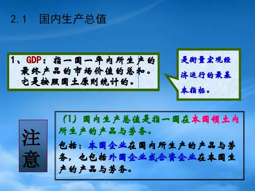 国民收入的核算方法
