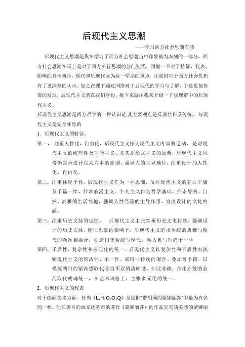 后现代主义思潮