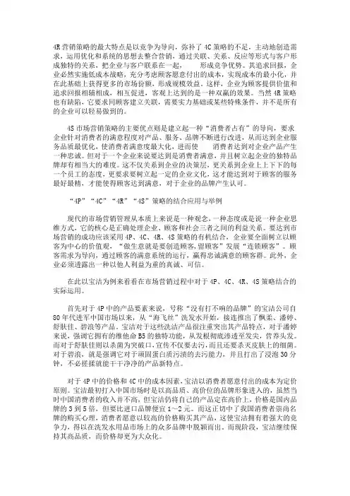 网络营销的4R、4S策略