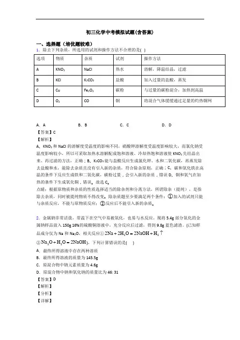 初三化学中考模拟试题(含答案)