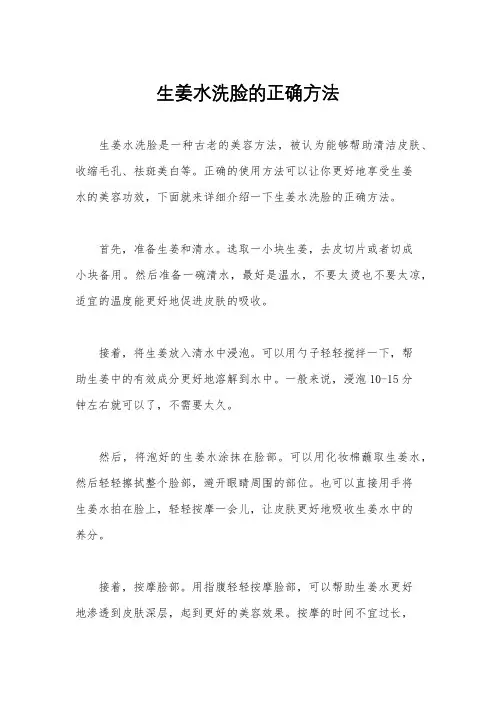 生姜水洗脸的正确方法