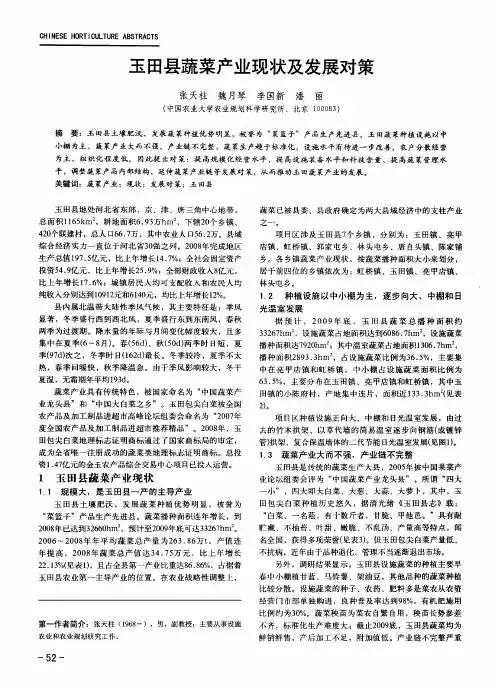 玉田县蔬菜产业现状及发展对策