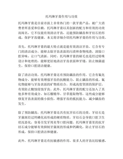 托玛琳牙膏作用与功效