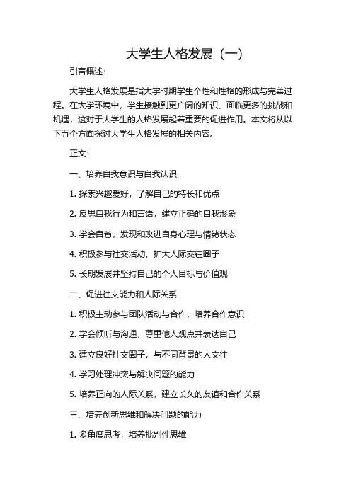 大学生人格发展(一)