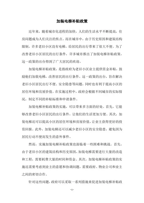加装电梯补贴政策