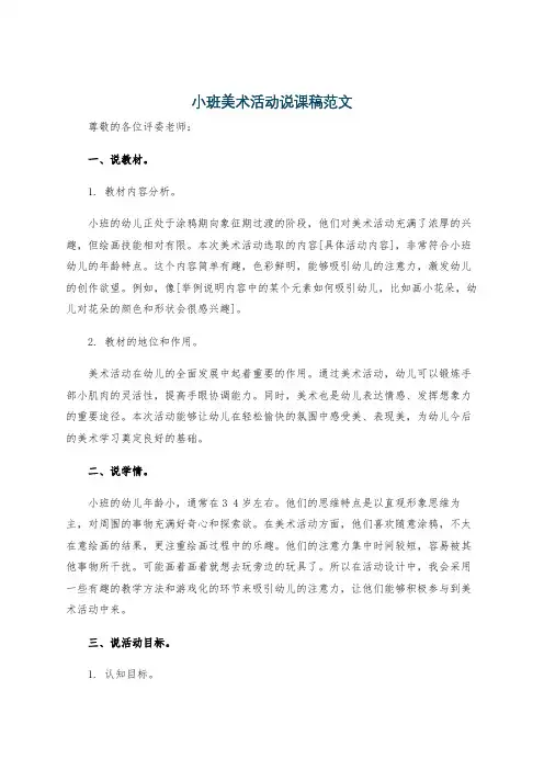 小班美术活动说课稿范文