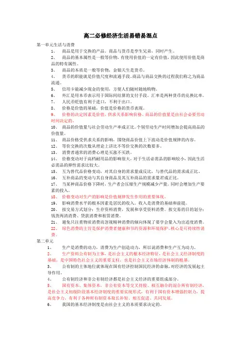 高二必修经济生活易错易混点