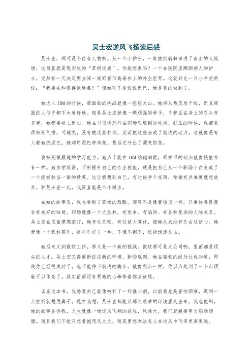 吴士宏逆风飞扬读后感