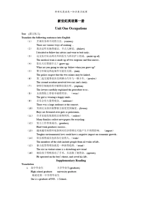 新世纪英语高一知识要点梳理