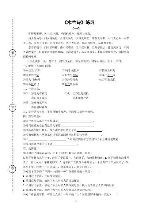 《木兰诗》练习题(附答案)