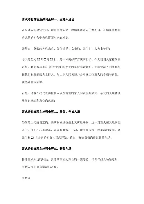 西式婚礼流程主持词全解