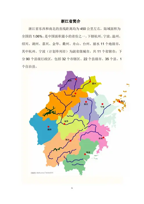 浙江省介绍
