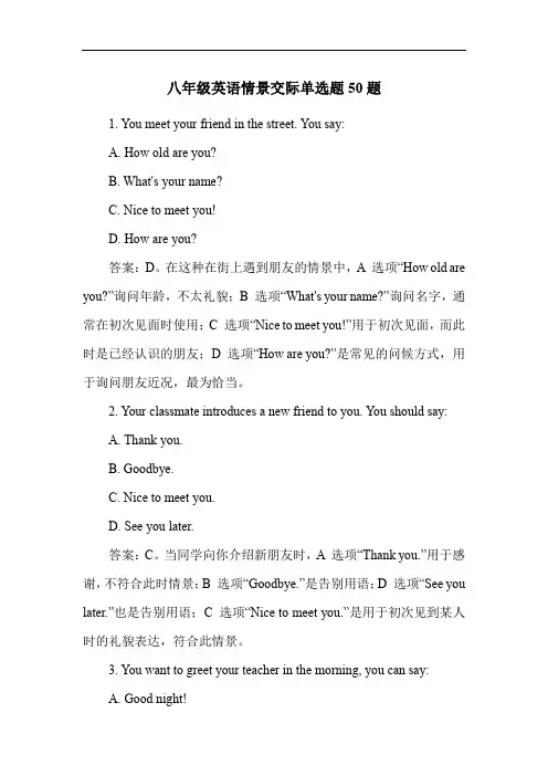 八年级英语情景交际单选题50题