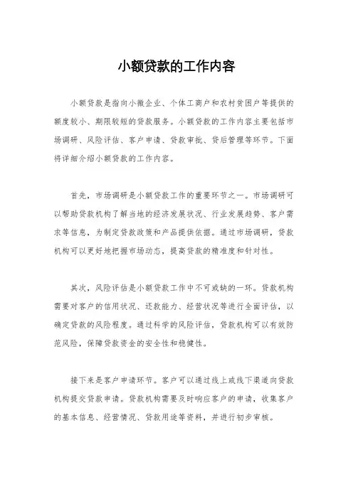 小额贷款的工作内容