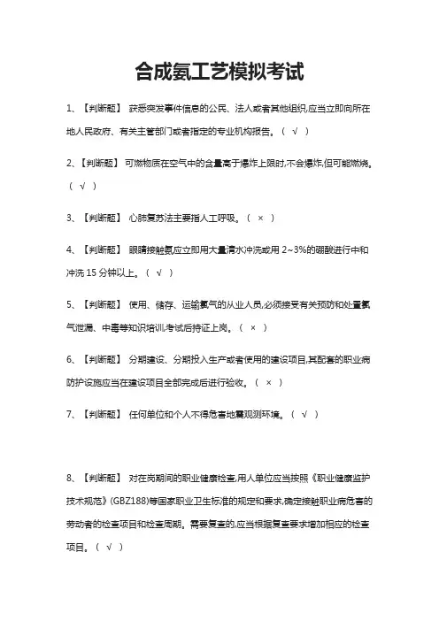 (全)合成氨工艺模拟考试题库含答案