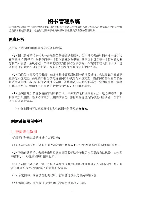 UML图书管理系统