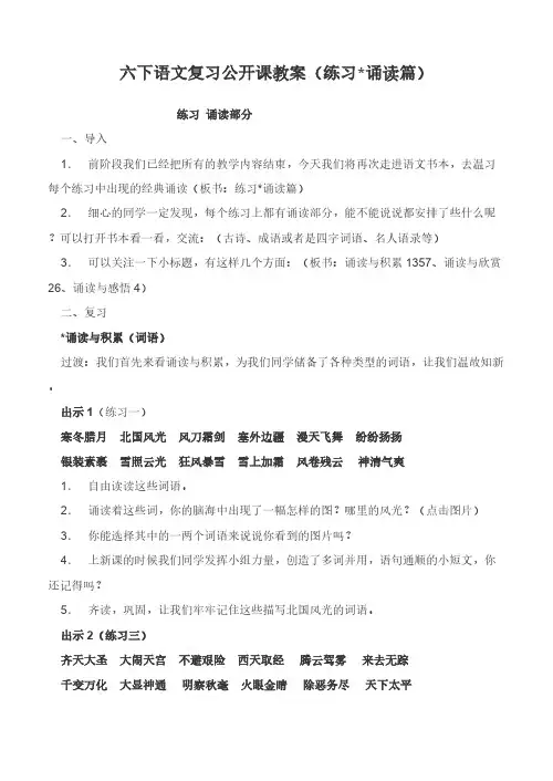 六下语文复习公开课教案-推荐下载