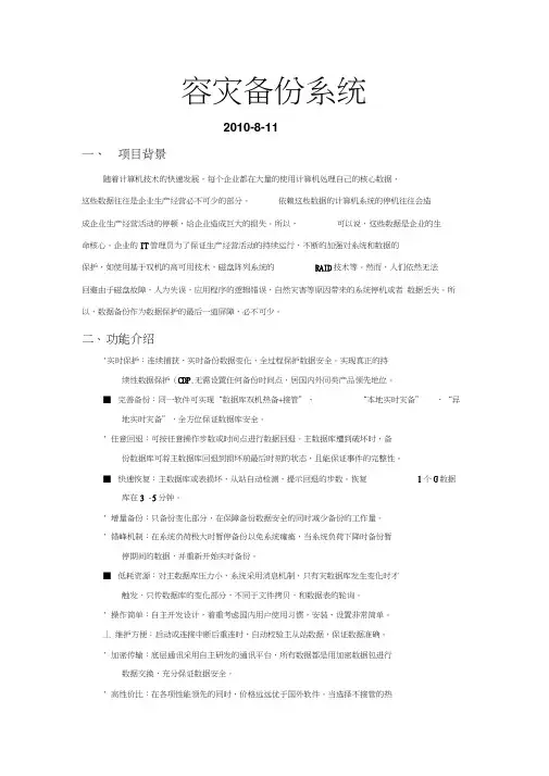 容灾备份-解决方案方法