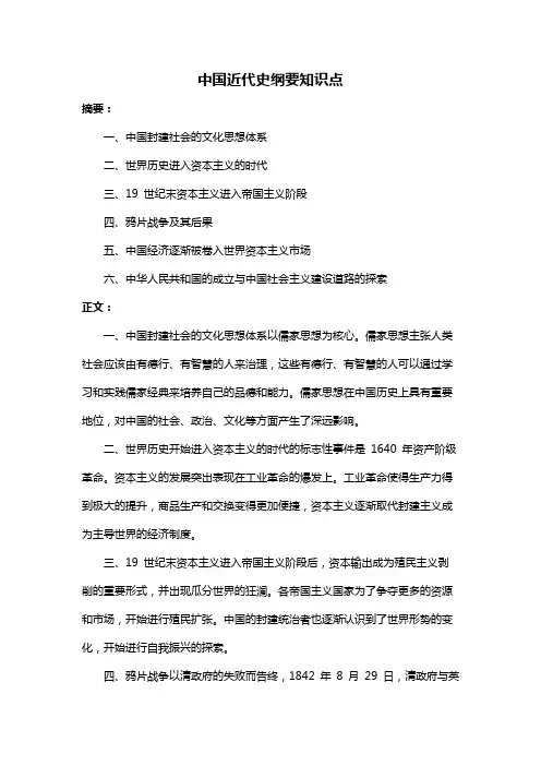 中国近代史纲要知识点