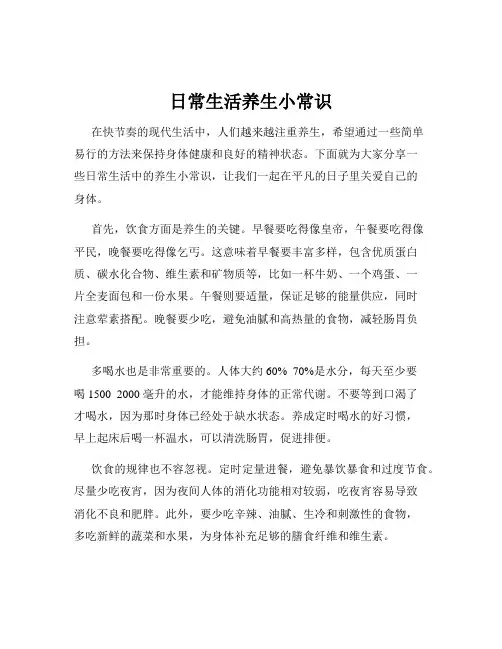 日常生活养生小常识
