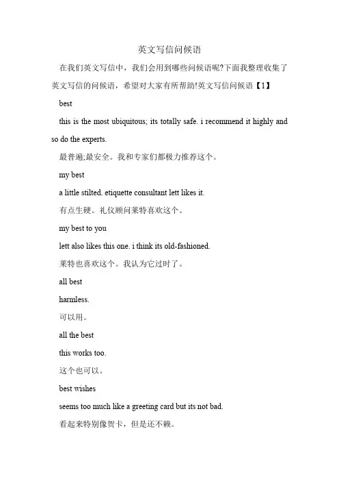 英文写信问候语.doc