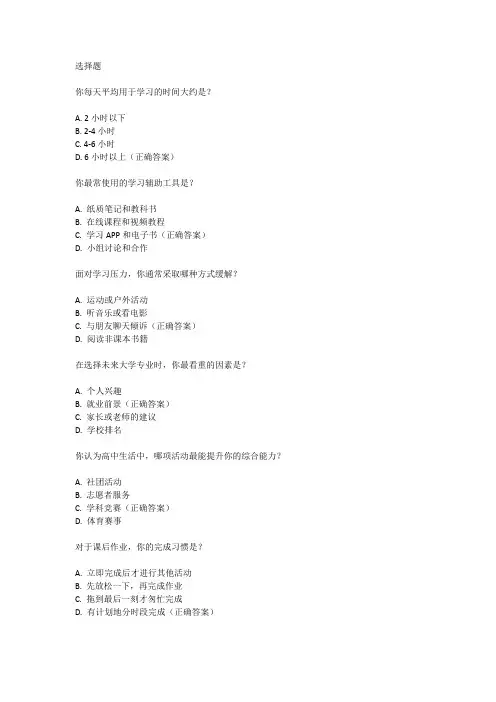 高中生调查问卷