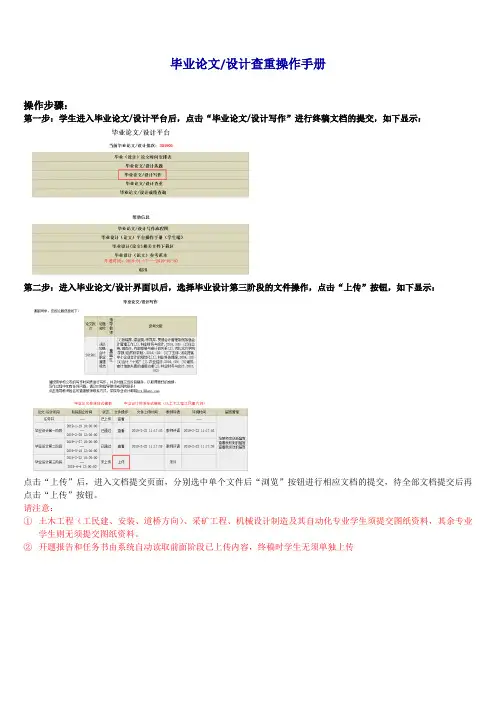 毕业论文设计查重操作手册