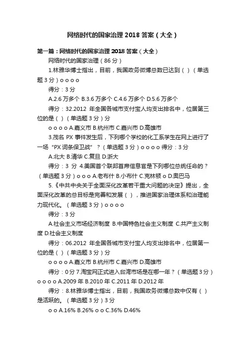 网络时代的国家治理2018答案（大全）