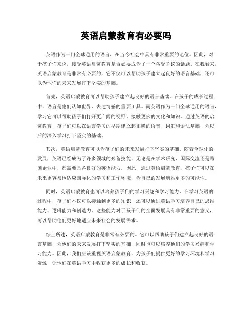 英语启蒙教育有必要吗