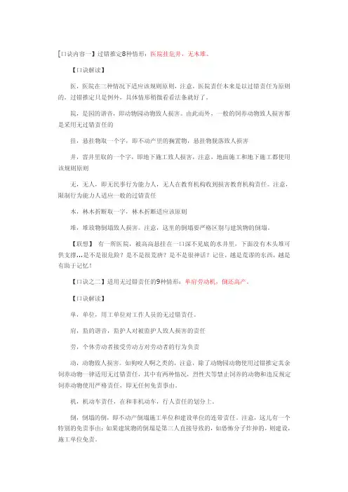 过错推定和无过错的口诀