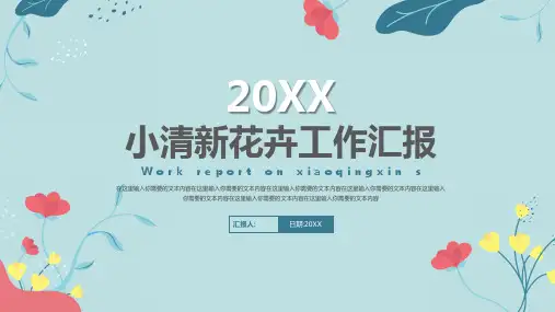 小清新花卉工作汇报PPT模板