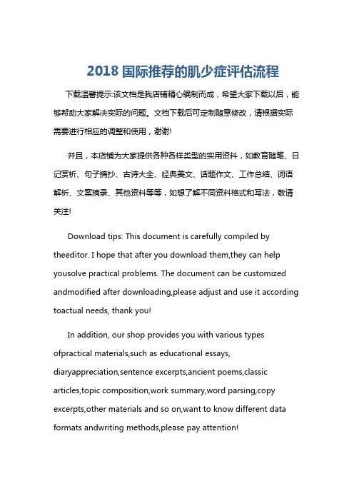 2018国际推荐的肌少症评估流程