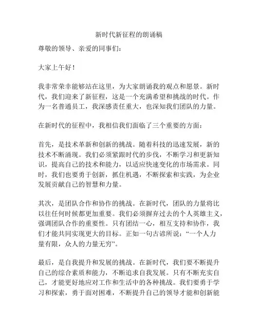新时代新征程的朗诵稿