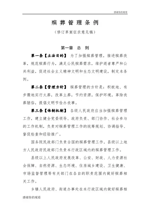 殡葬管理条例(修订草案征求意见稿).doc