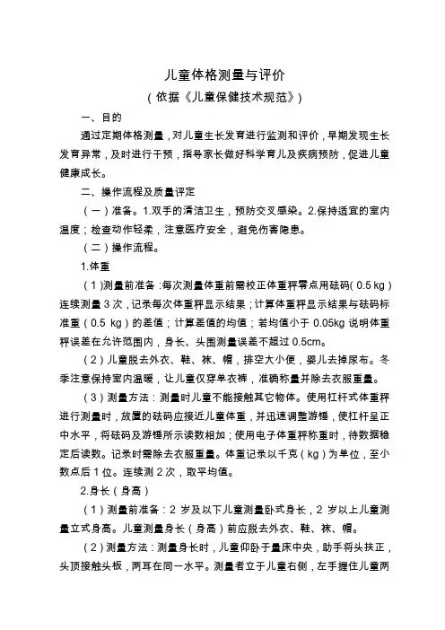 儿童体格检查与测量评分标准