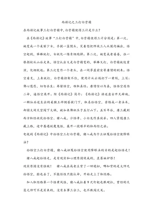 西游记之三打白骨精 
