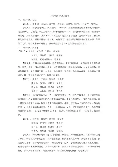 《弟子规》原文及翻译