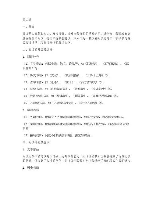 读书体验总结报告范文(3篇)