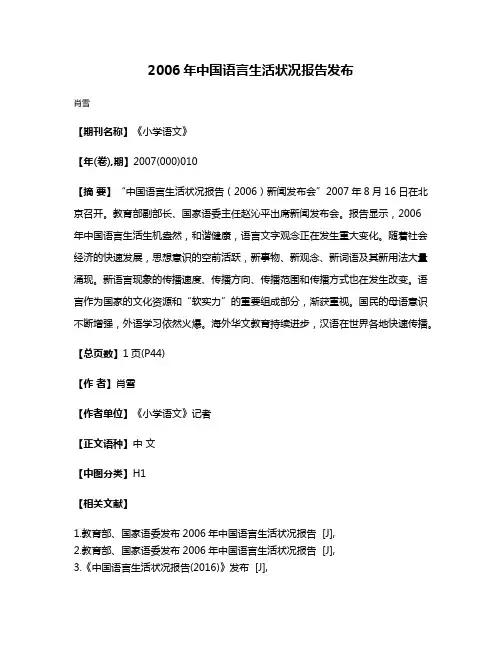 2006年中国语言生活状况报告发布