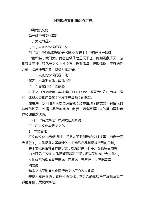 中国传统文化知识点汇总