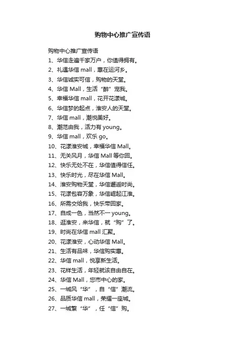 购物中心推广宣传语