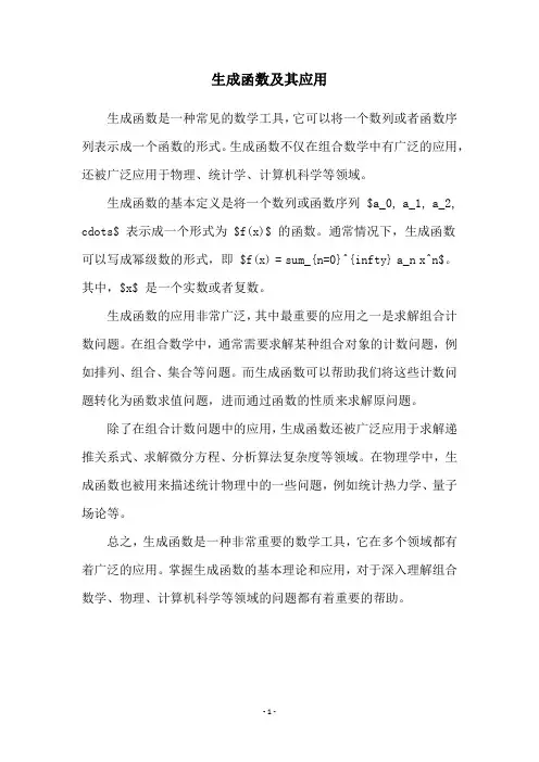 生成函数及其应用