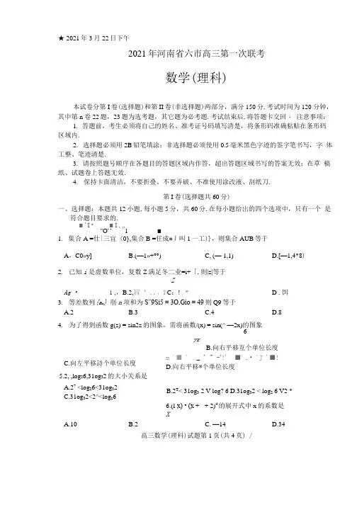 河南省六市2021届高三第一次联考理数