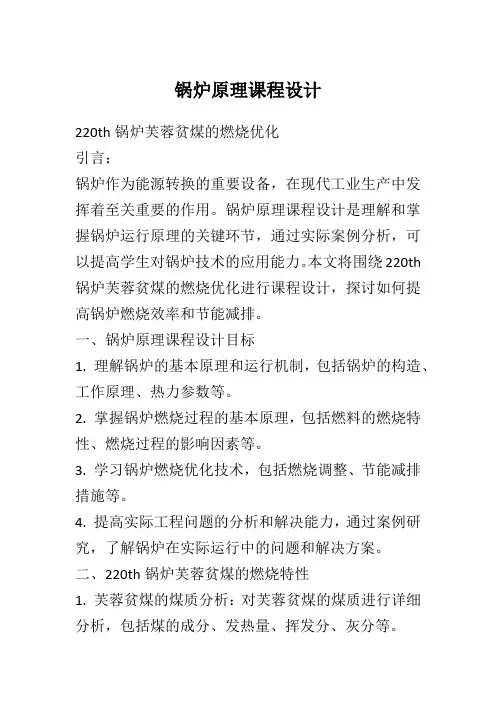 锅炉原理课程设计