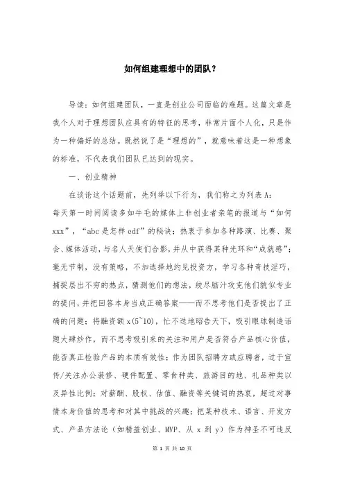 如何组建理想中的团队？