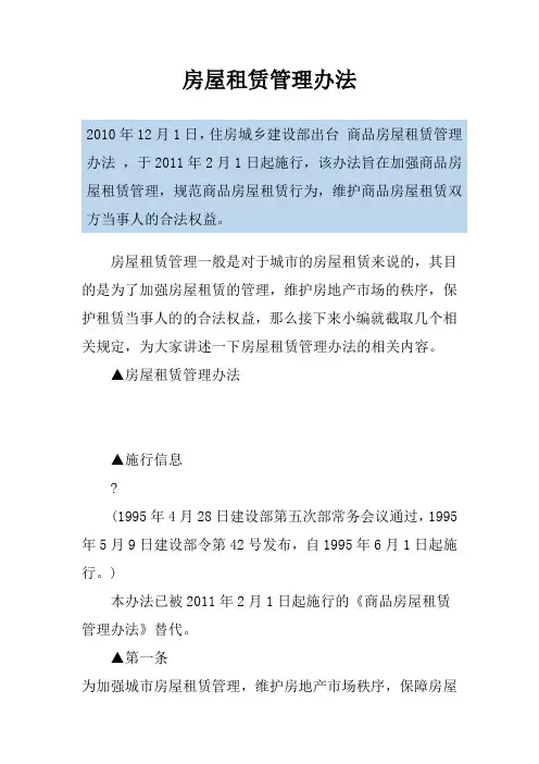 房屋租赁管理办法