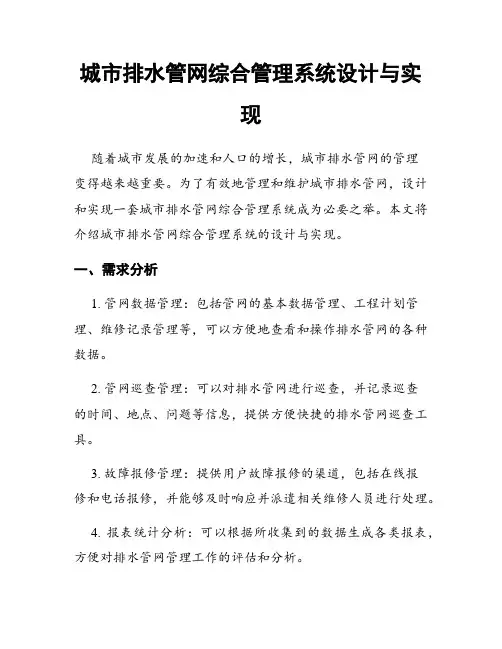 城市排水管网综合管理系统设计与实现