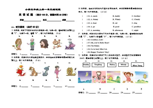 2019川教版小学英语三年级上册Unit 1 单元测试题