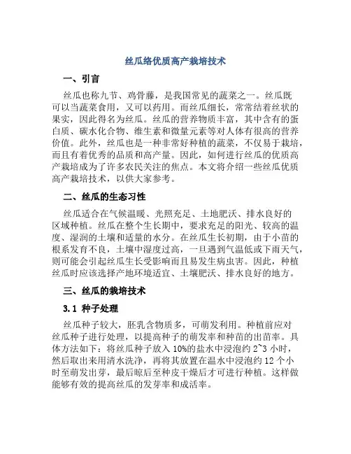 丝瓜络优质高产栽培技术