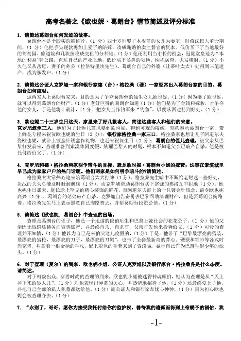高考名著之《欧也妮·葛朗台》情节简述及评分标准